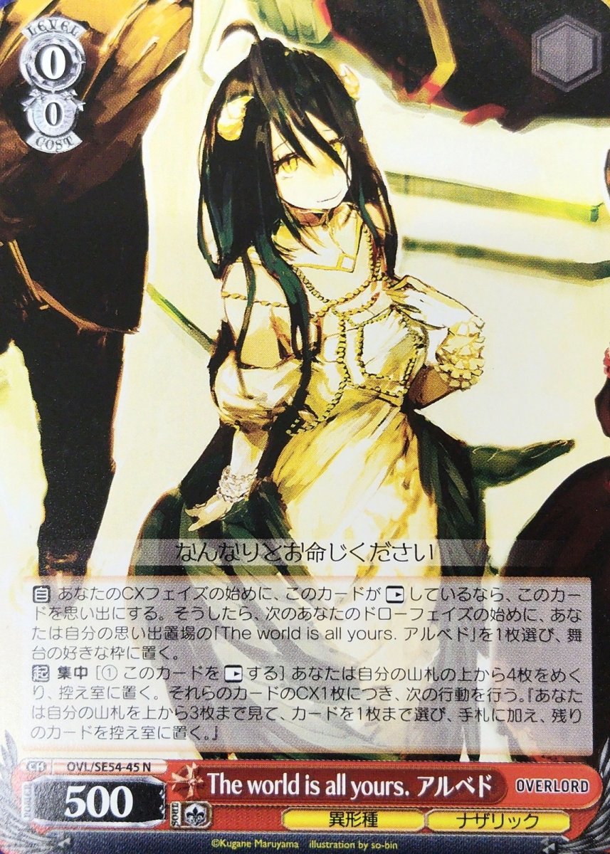 画像1: The world is all yours. アルベド (OVL/SE54-45) - N (1)