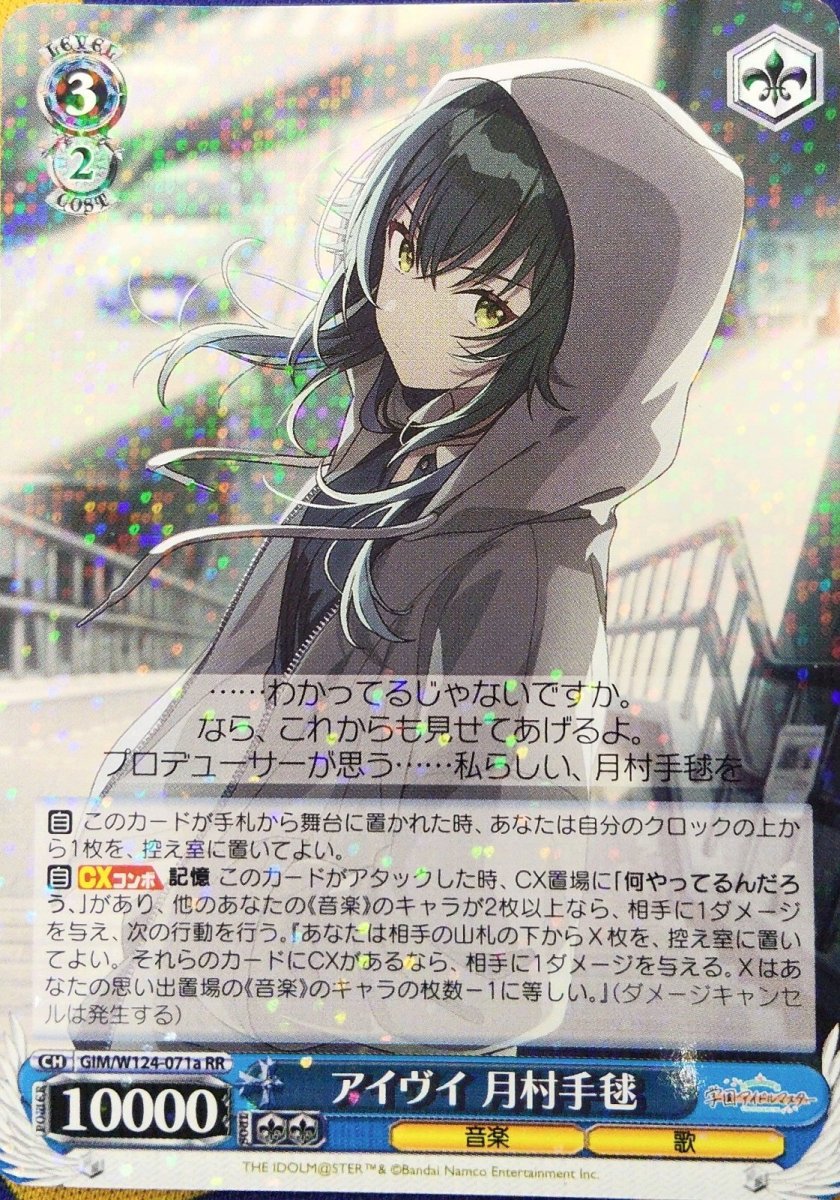 画像1: アイヴイ 月村手毬 (GIM/W124-071a) - RR (1)