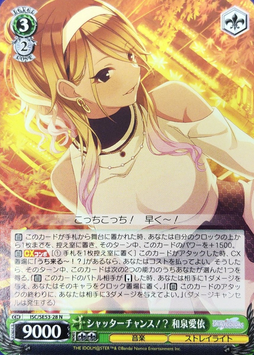 画像1: シャッターチャンス！？ 和泉愛依 (ISC/SE53-28) - N (1)