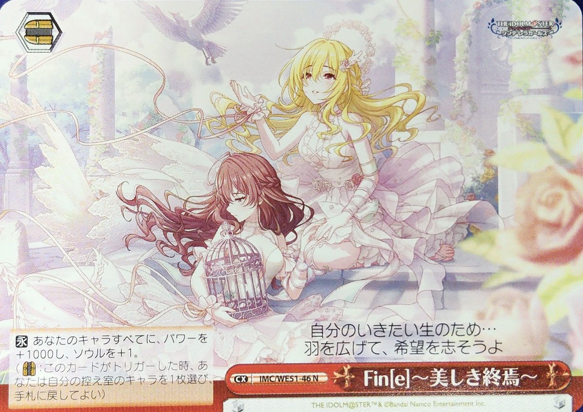 画像1: Fin[e]?美しき終焉? (IMC/WE51-46) - N (1)