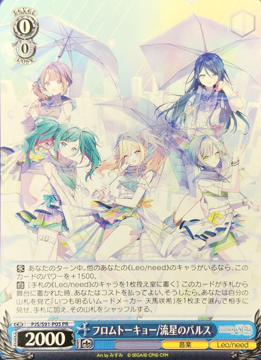 画像1: フロムトーキョー/流星のパルス (PJS/S91-P05) - PR (1)