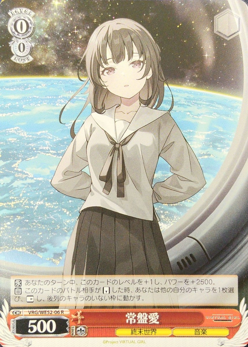 画像1: 常盤愛 (VRG/WE52-06) - R (1)