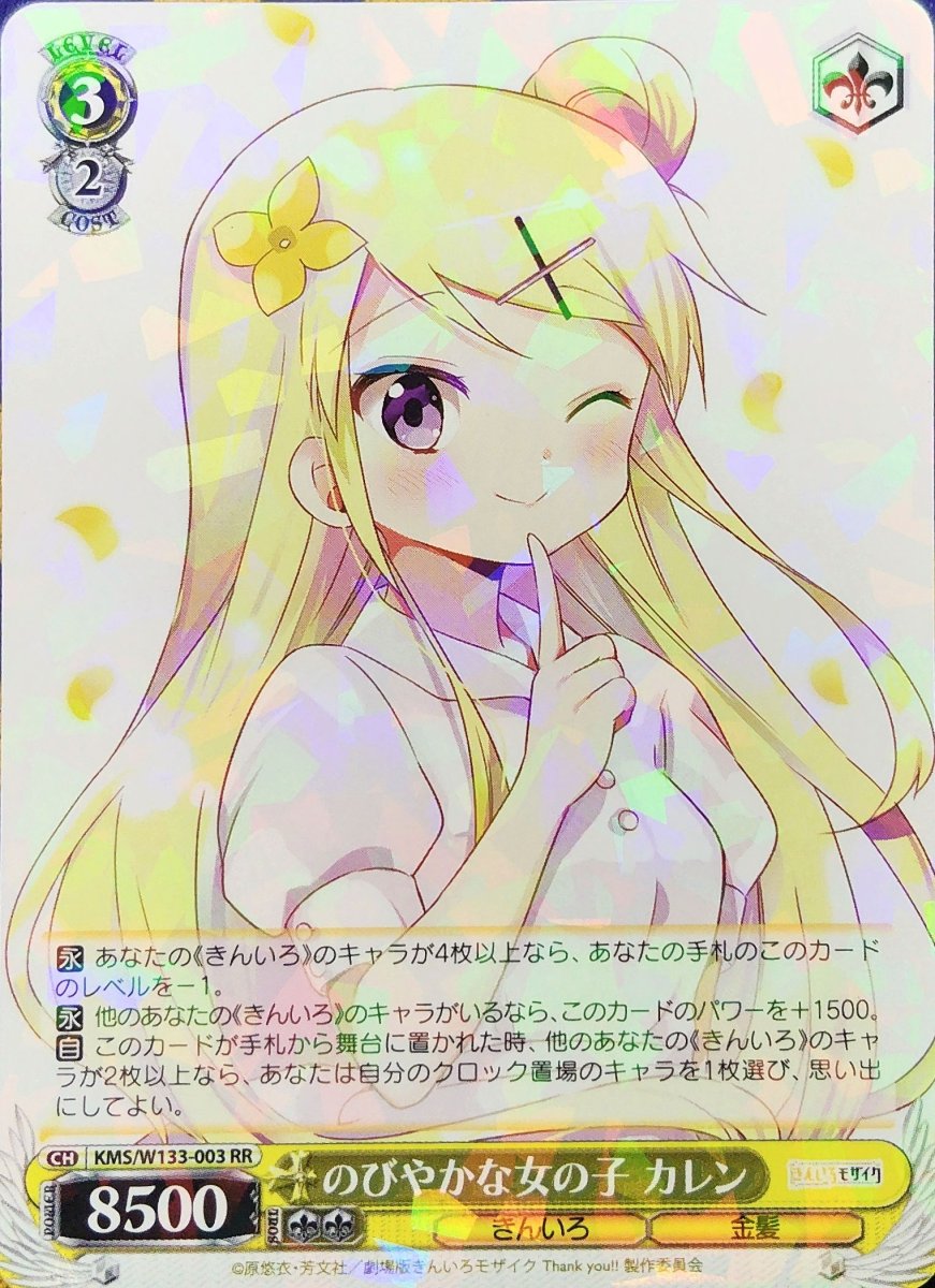 画像1: のびやかな女の子 カレン (KMS/W133-003) - RR (1)