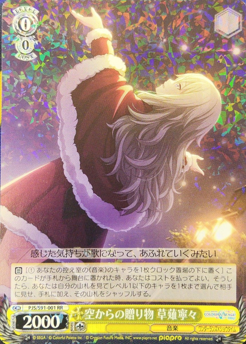 画像1: 空からの贈り物 草薙寧々 (PJS/S91-001) - RR (1)