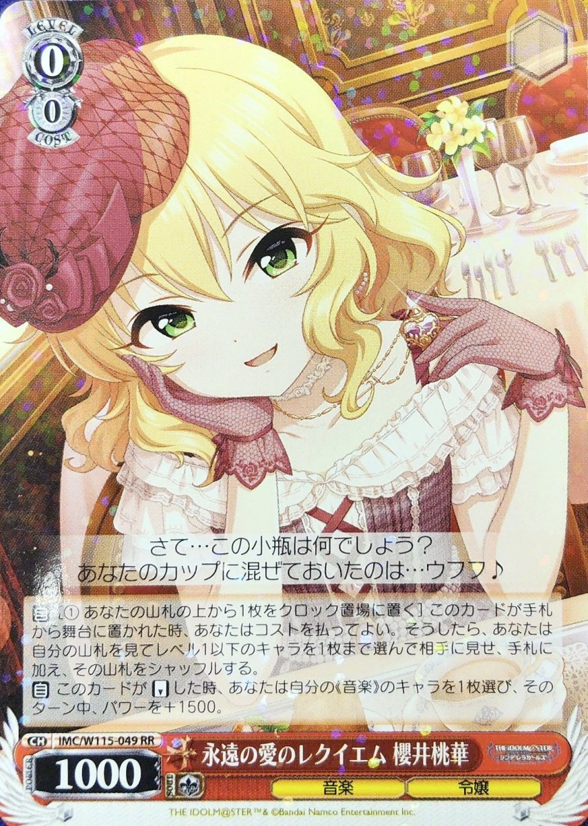 画像1: 永遠の愛のレクイエム 櫻井桃華 (IMC/W115-049) - RR (1)