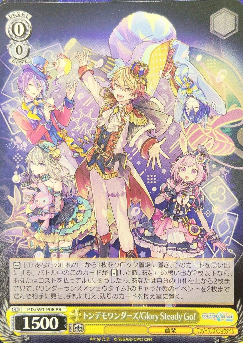 画像1: トンデモワンダーズ/Glory Steady Go! (PJS/S91-P08) - PR (1)