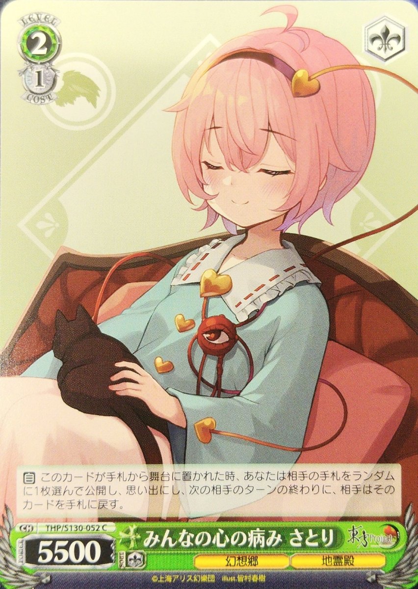 画像1: みんなの心の病み さとり (THP/S130-052) - C (1)