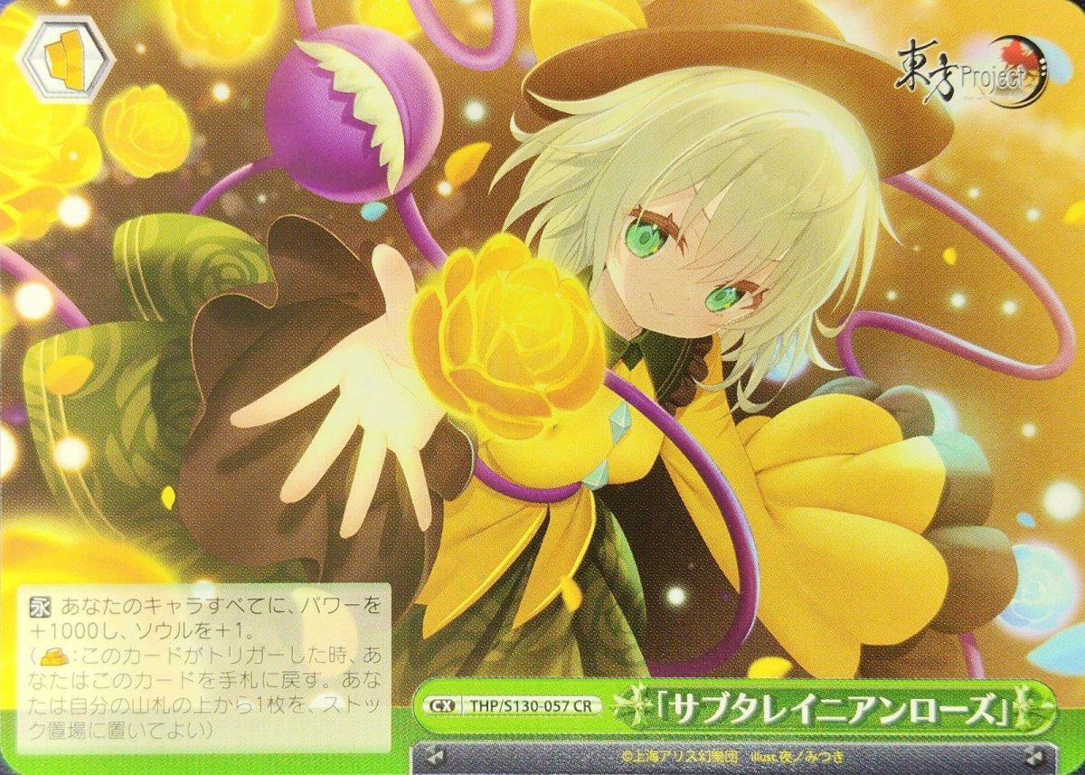 画像1: 「サブタレイニアンローズ」 (THP/S130-057) - CR (1)