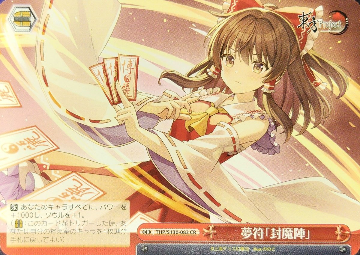 画像1: 夢符「封魔陣」 (THP/S130-083) - CR (1)