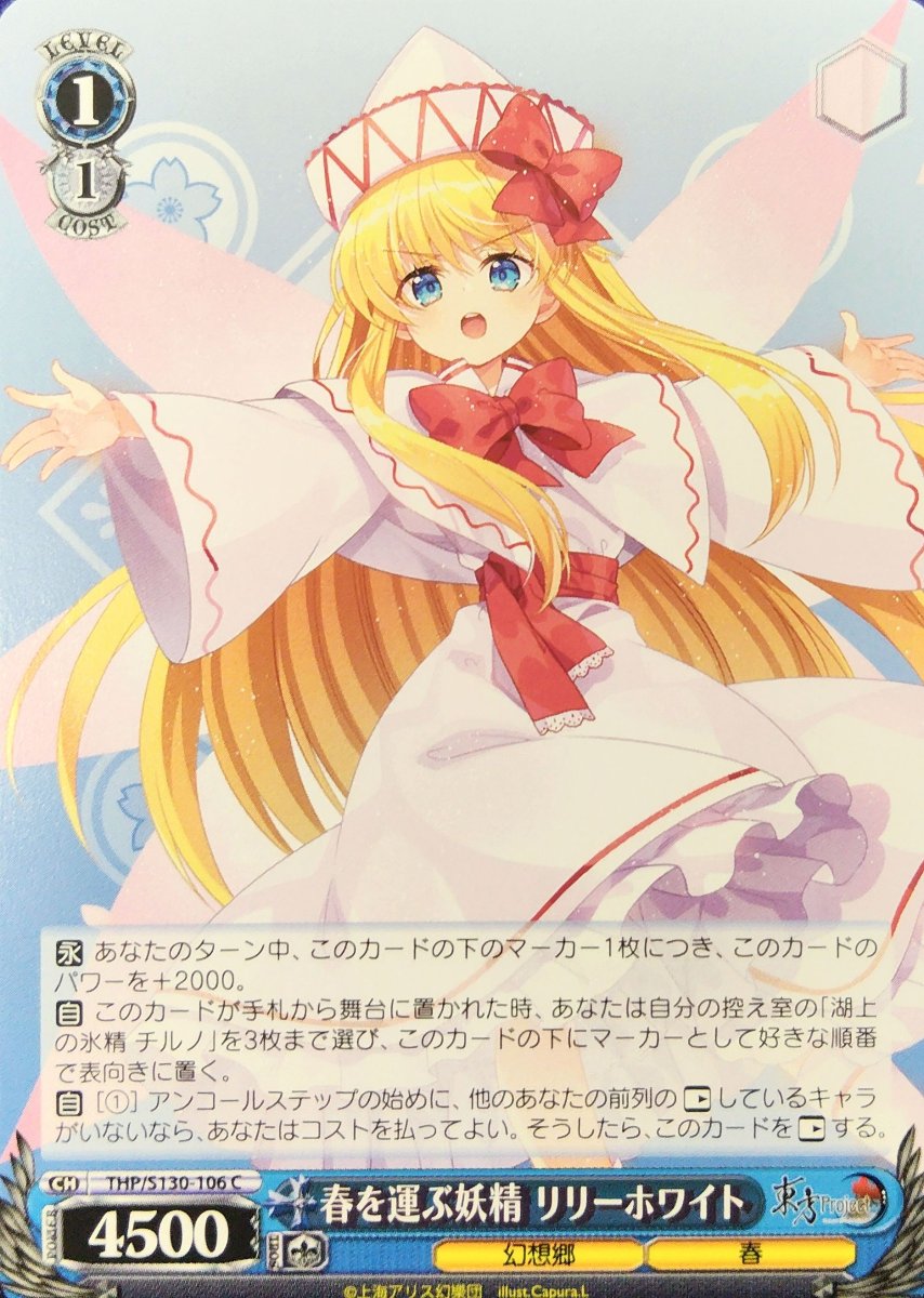 画像1: 春を運ぶ妖精 リリーホワイト (THP/S130-106) - C (1)