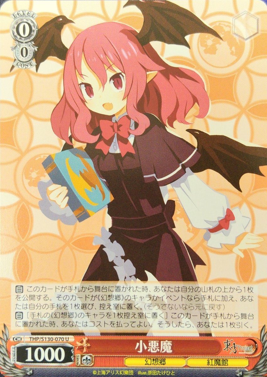 画像1: 小悪魔 (THP/S130-070) - U (1)
