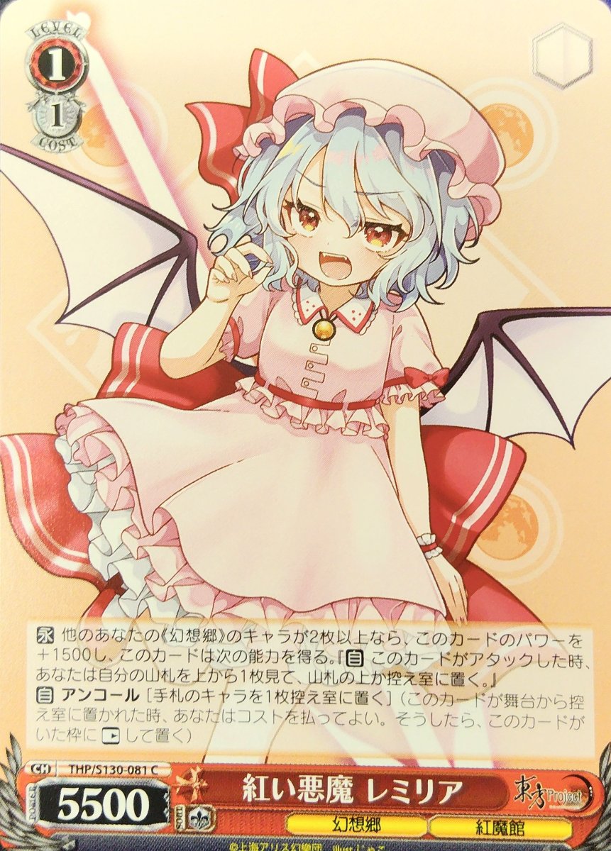 画像1: 紅い悪魔 レミリア (THP/S130-081) - C (1)