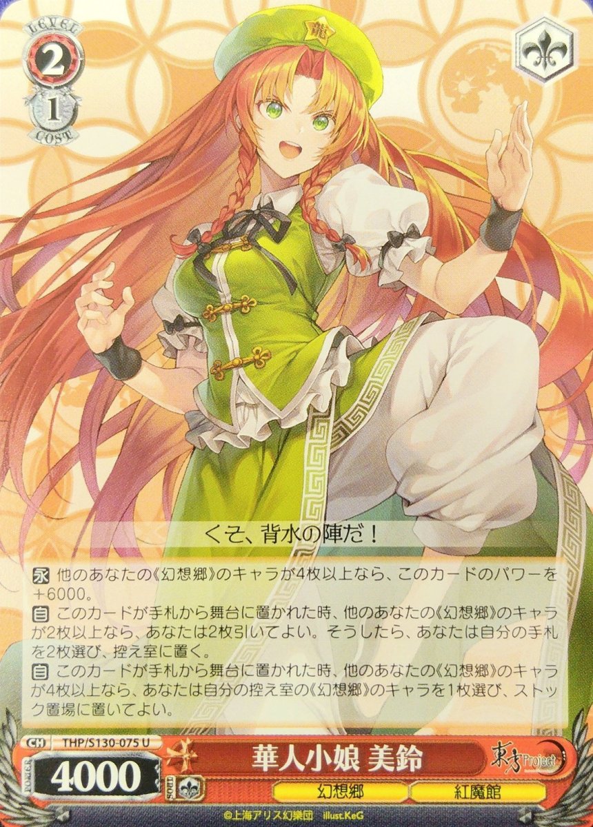 画像1: 華人小娘 美鈴 (THP/S130-075) - U (1)