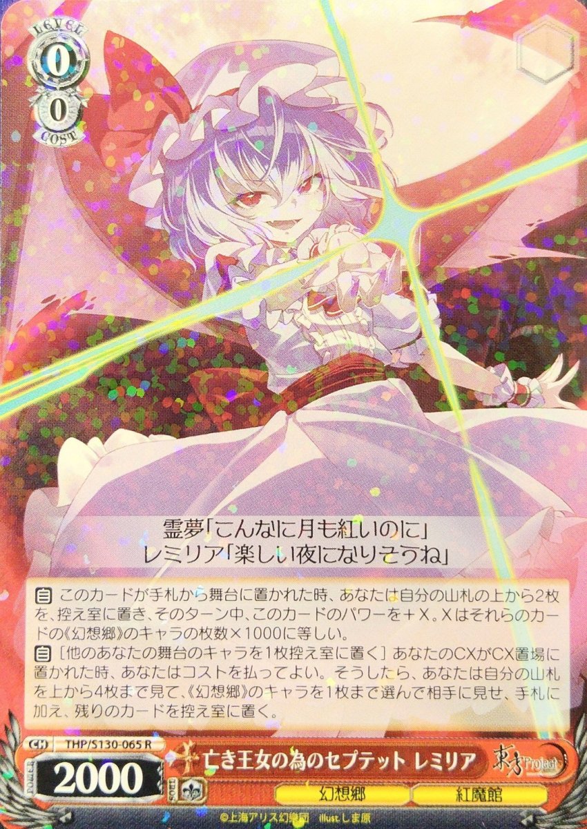 画像1: 亡き王女の為のセプテット レミリア (THP/S130-065) - R (1)