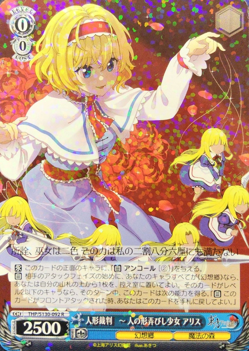画像1: 人形裁判　〜 人の形弄びし少女 アリス (THP/S130-092) - R (1)