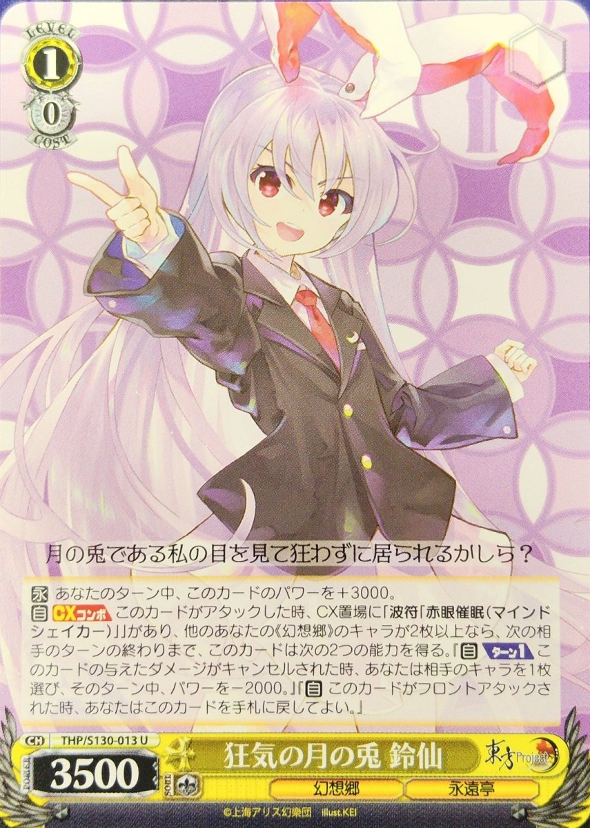 画像1: 狂気の月の兎 鈴仙 (THP/S130-013) - U (1)