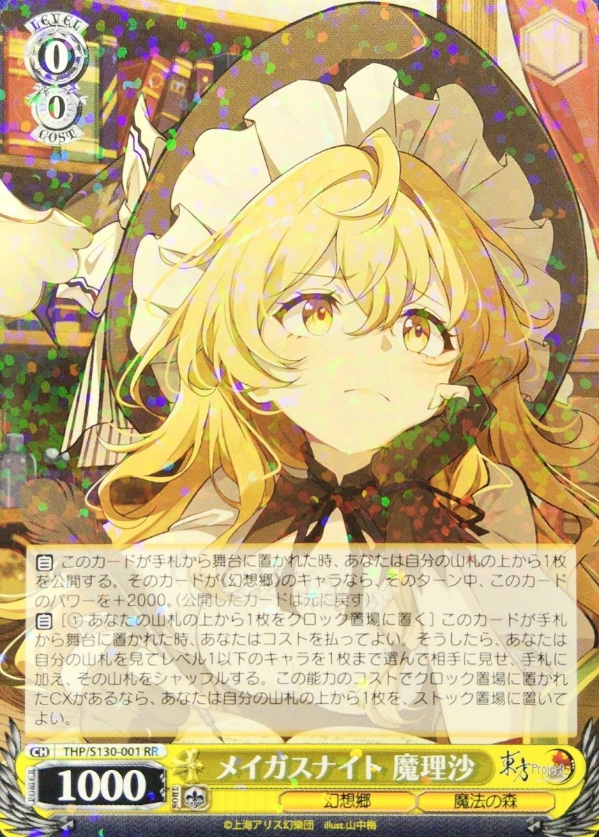 画像1: メイガスナイト 魔理沙 (THP/S130-001) - RR (1)