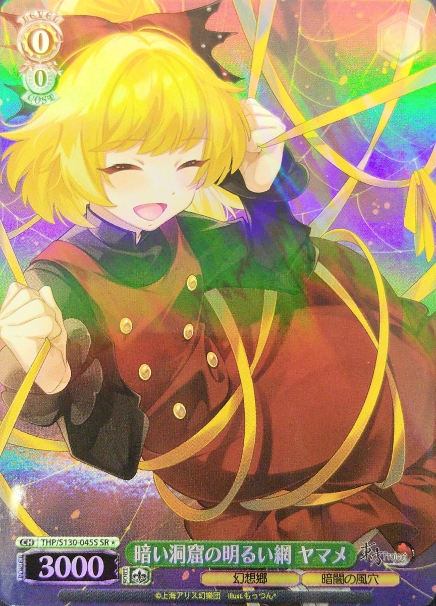 画像1: 暗い洞窟の明るい網 ヤマメ (THP/S130-045S) - SR＊ (1)