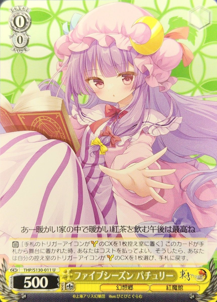 画像1: ファイブシーズン パチュリー (THP/S130-011) - U (1)