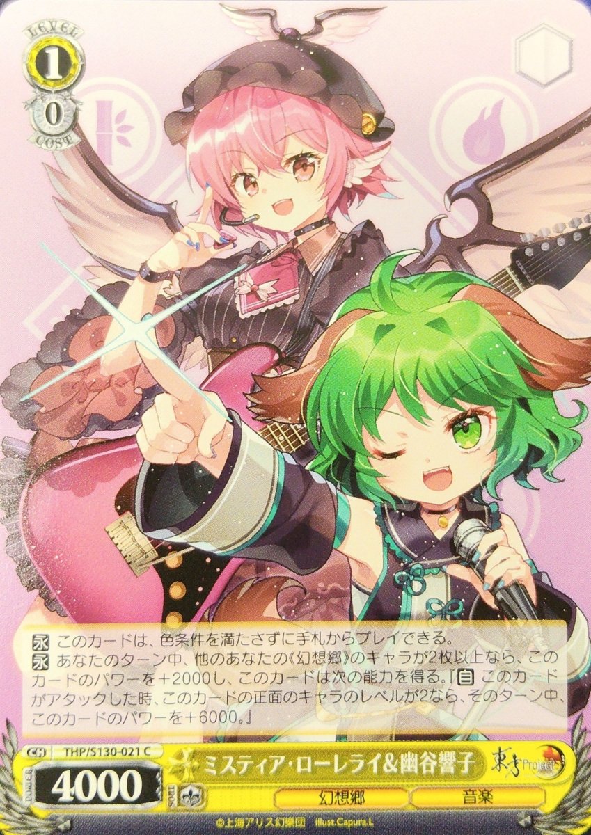 画像1: ミスティア・ローレライ＆幽谷響子 (THP/S130-021) - C (1)
