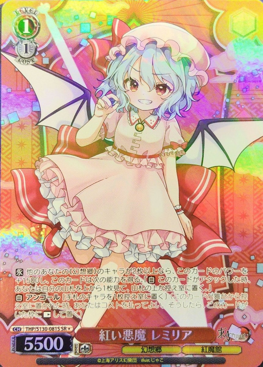 画像1: 紅い悪魔 レミリア (THP/S130-081S) - SR＊ (1)