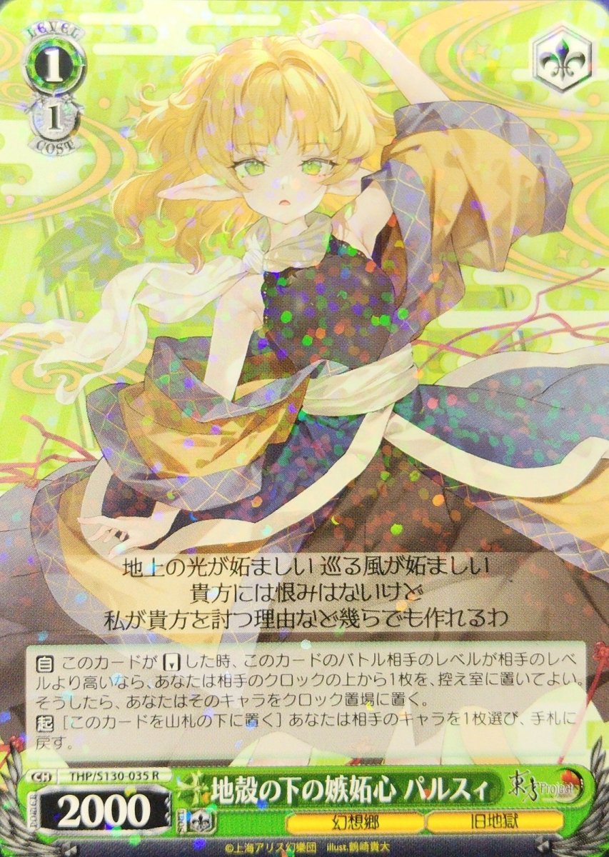 画像1: 地殻の下の嫉妬心 パルスィ (THP/S130-035) - R (1)