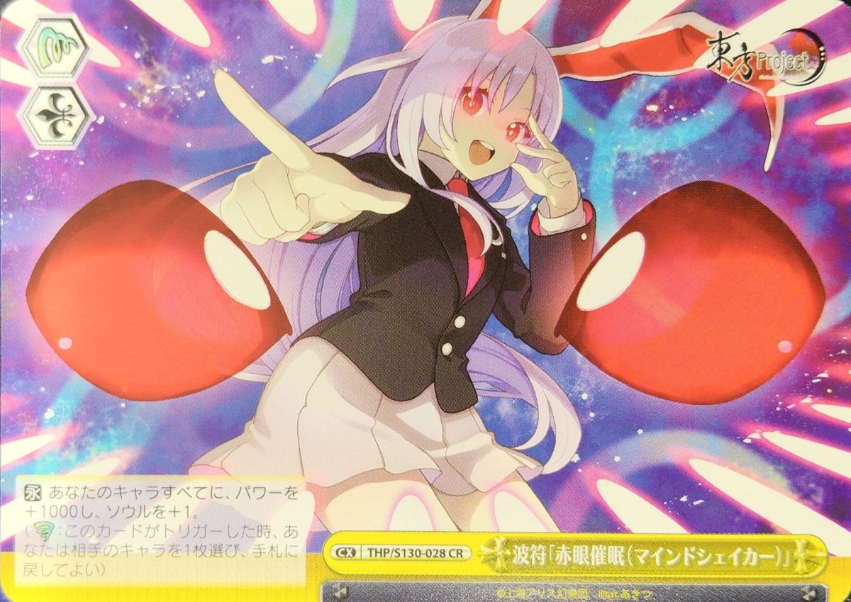 画像1: 波符「赤眼催眠（マインドシェイカー）」 (THP/S130-028) - CR (1)