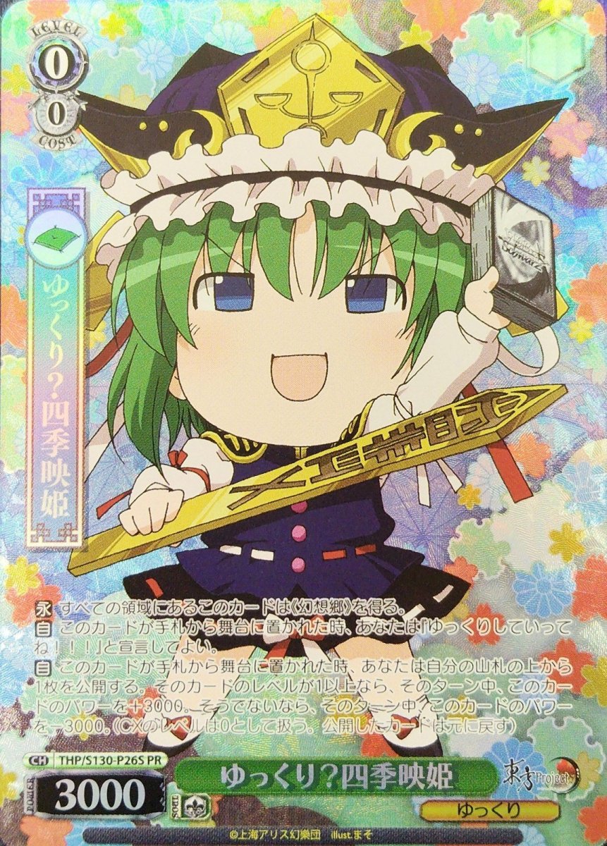 画像1:  ゆっくり？四季映姫 (THP/S130-P26S) - PR (1)