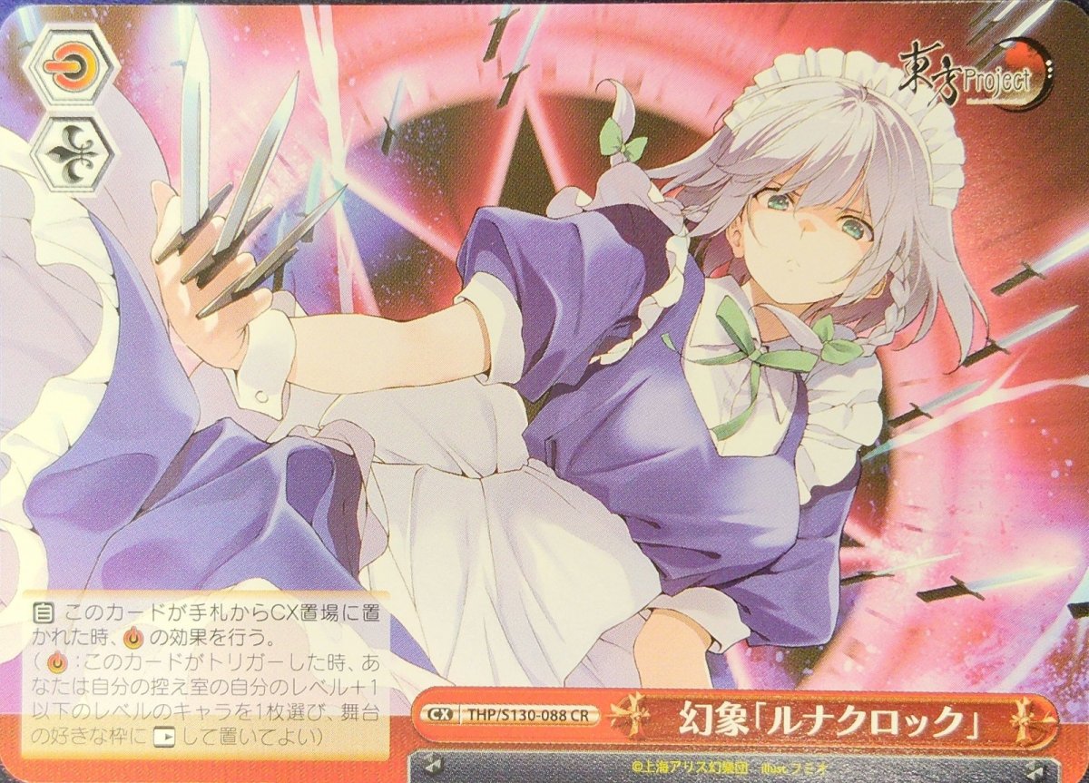 画像1: 幻象「ルナクロック」 (THP/S130-088) - CR (1)