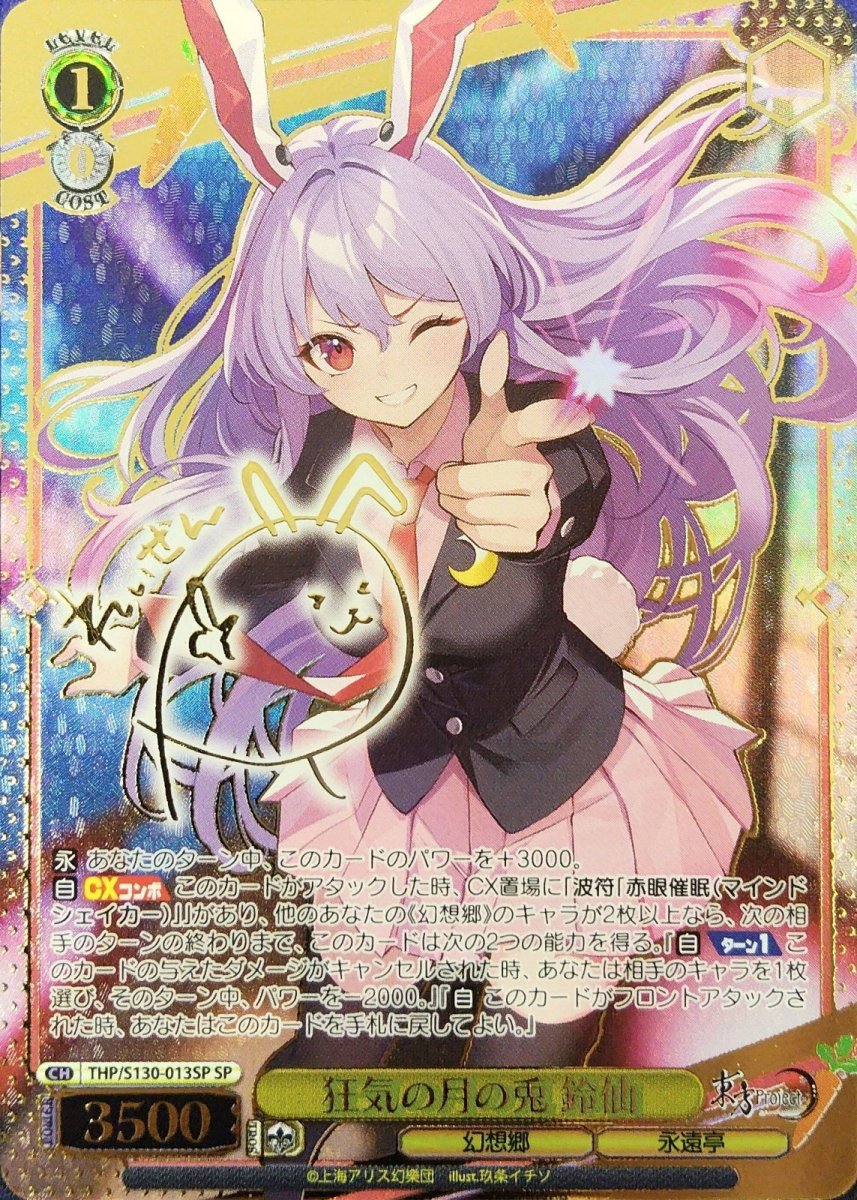 画像1: 狂気の月の兎 鈴仙 (THP/S130-013SP) - SP (1)
