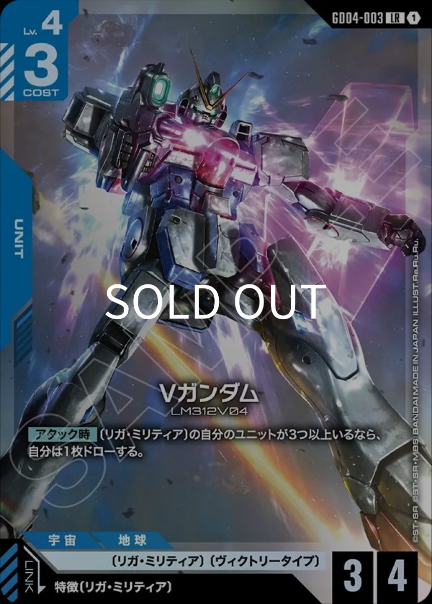 画像1: Vガンダム(GD04-003)(LR) (1)