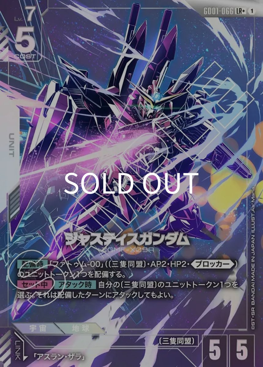 画像1: ジャスティスガンダム(GD01-066)(LR+) (1)