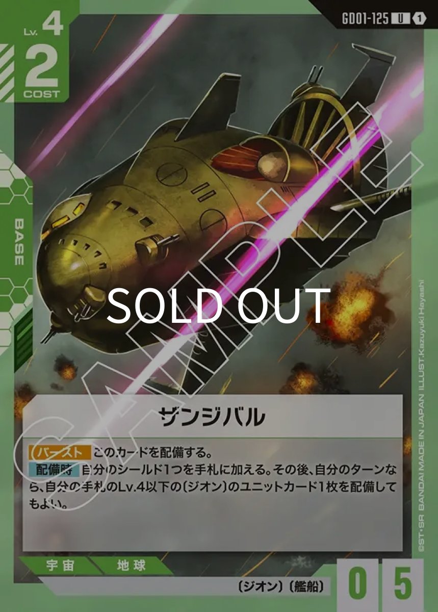 画像1: ザンジバル(GD01-125)(U) (1)