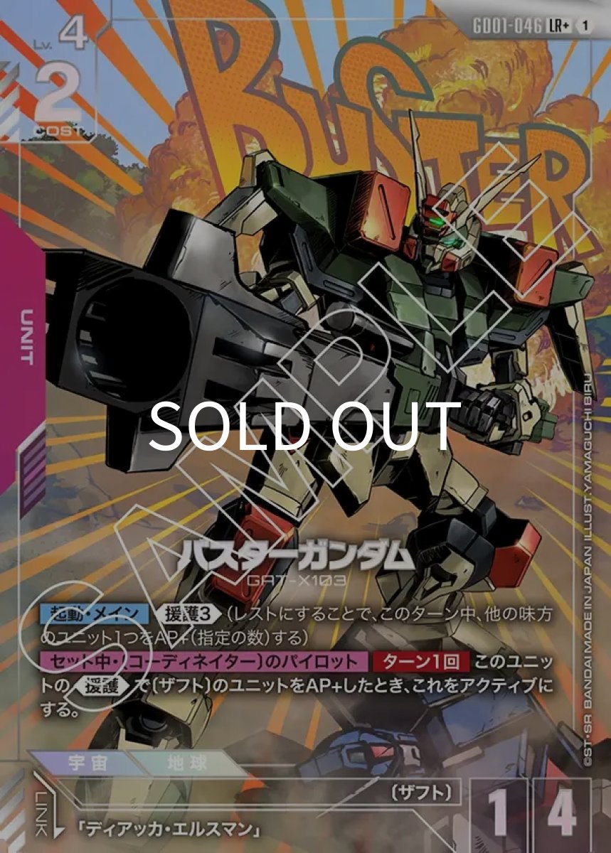 画像1: バスターガンダム(GD01-046)(LR+) (1)