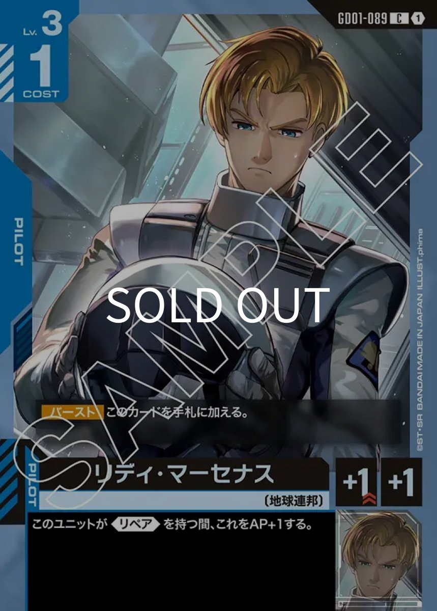 画像1: リディ・マーセナス(GD01-089)(C) (1)