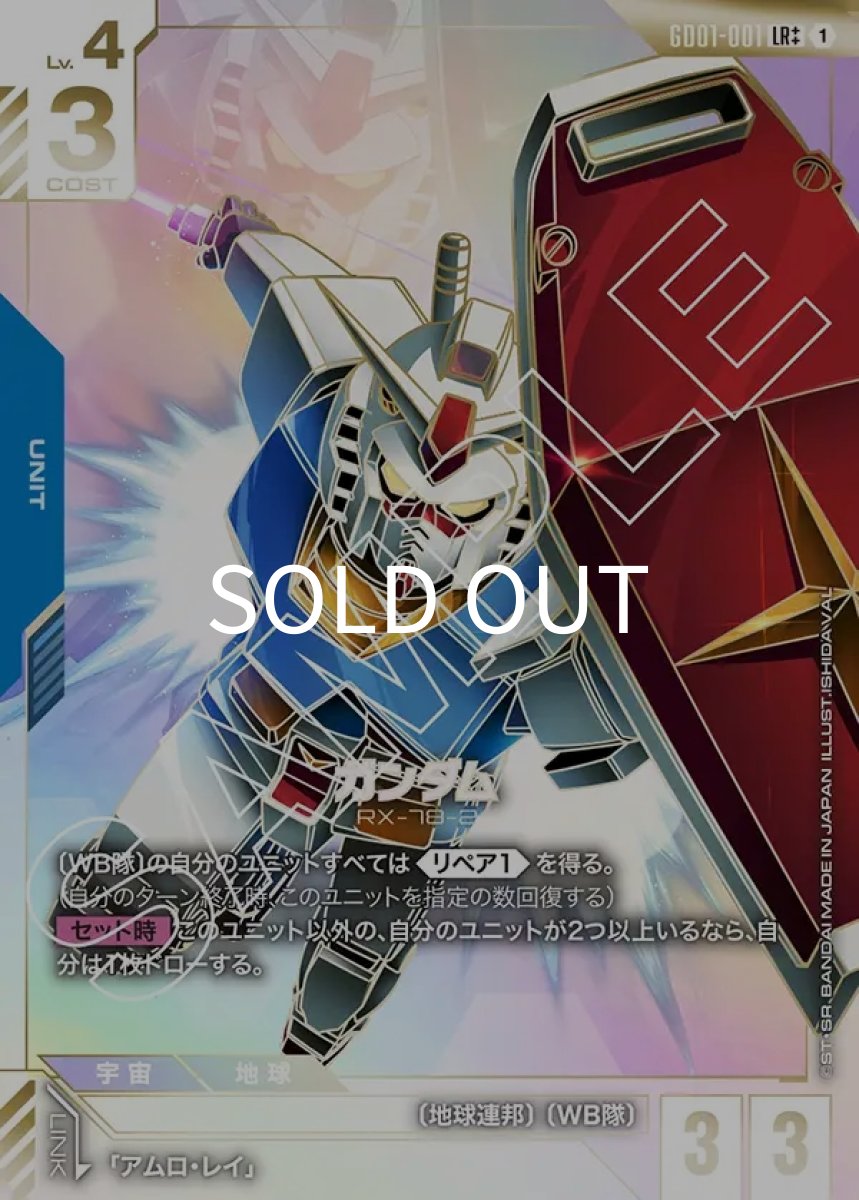 画像1: ガンダム(GD01-001)(LR++) (1)