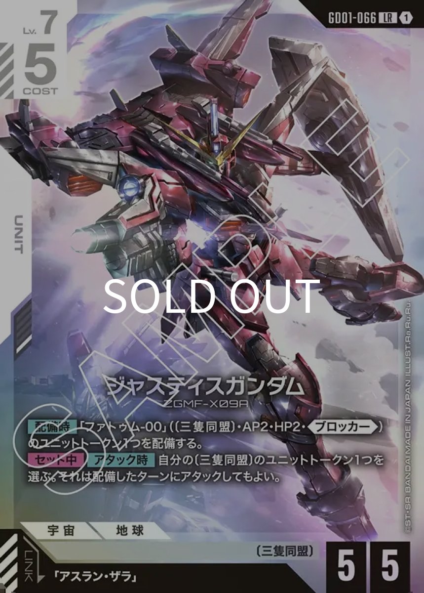 画像1: ジャスティスガンダム(GD01-066)(LR) (1)