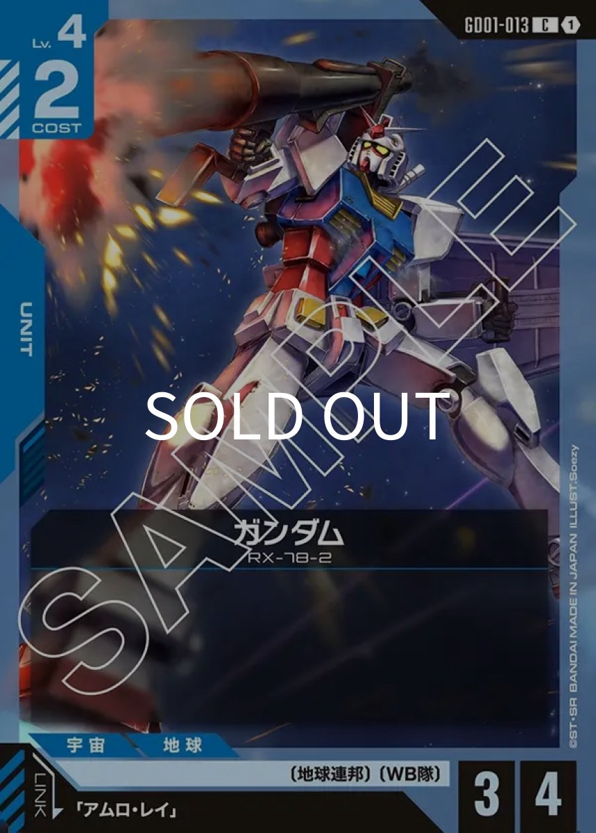 画像1: ガンダム(GD01-013)(C) (1)