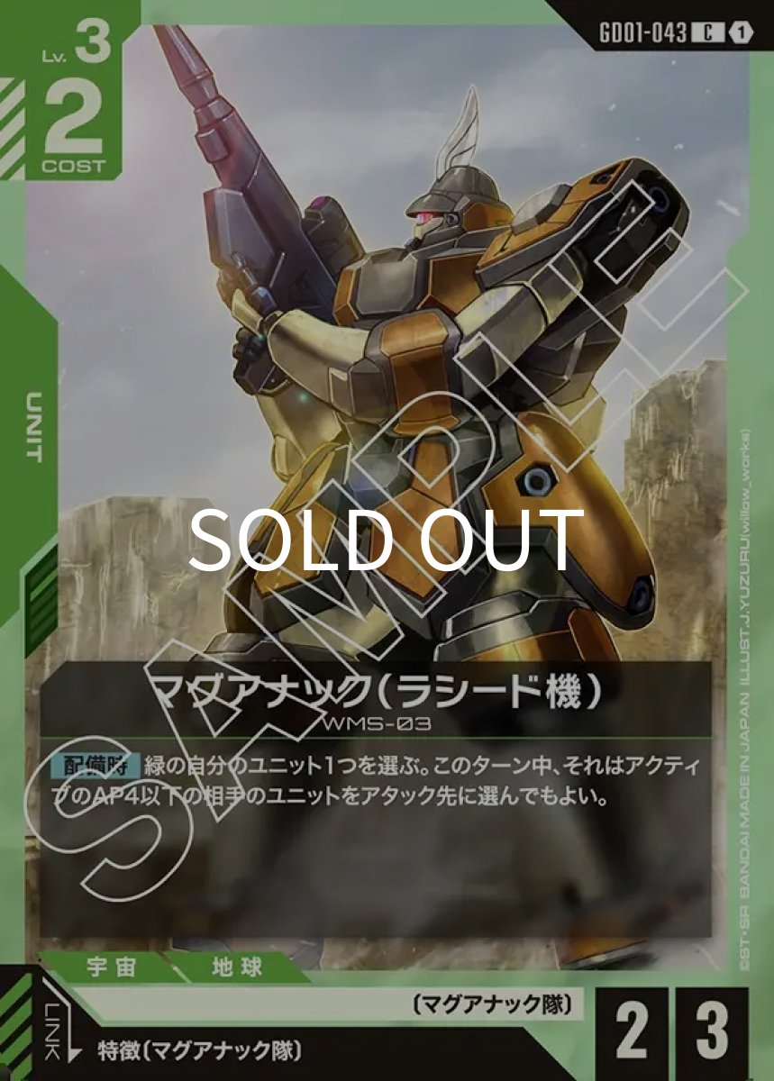 画像1: マグアナック（ラシード機）(GD01-043)(C) (1)