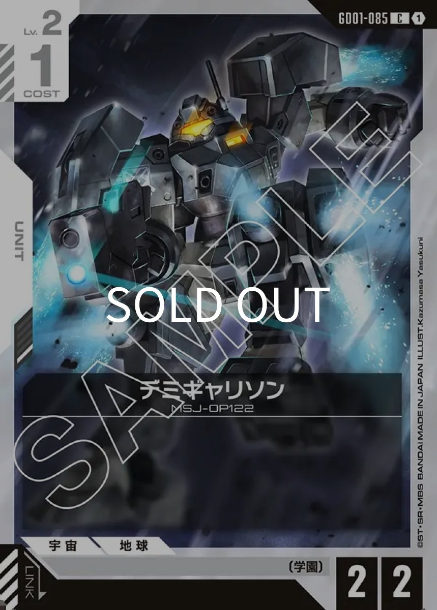 画像1: デミギャリソン(GD01-085)(C) (1)