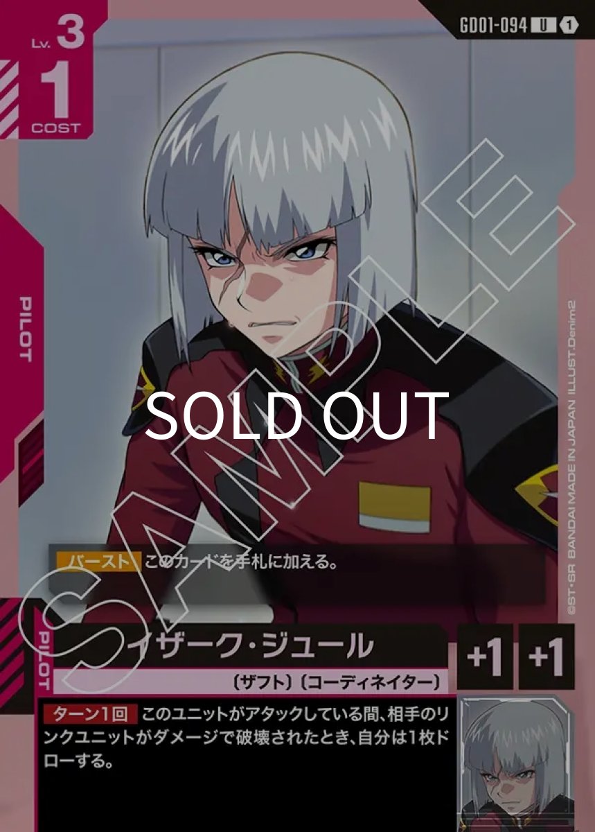 画像1: イザーク・ジュール(GD01-094)(U) (1)