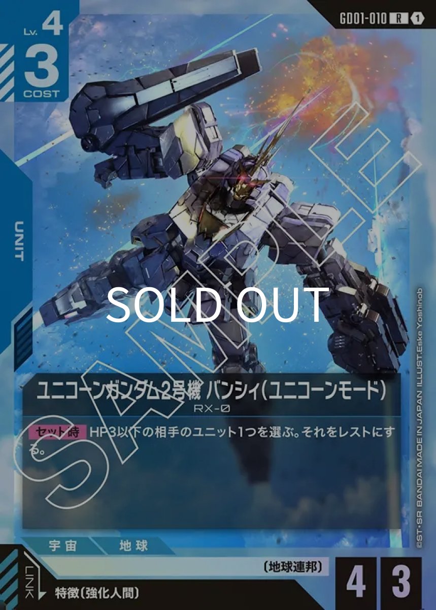 画像1: ユニコーンガンダム2号機 バンシィ（ユニコーンモード）(GD01-010)(R) (1)