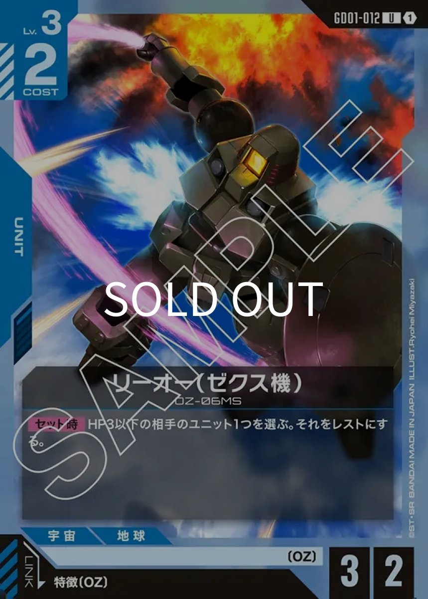 画像1: リーオー（ゼクス機）(GD01-012)(U) (1)