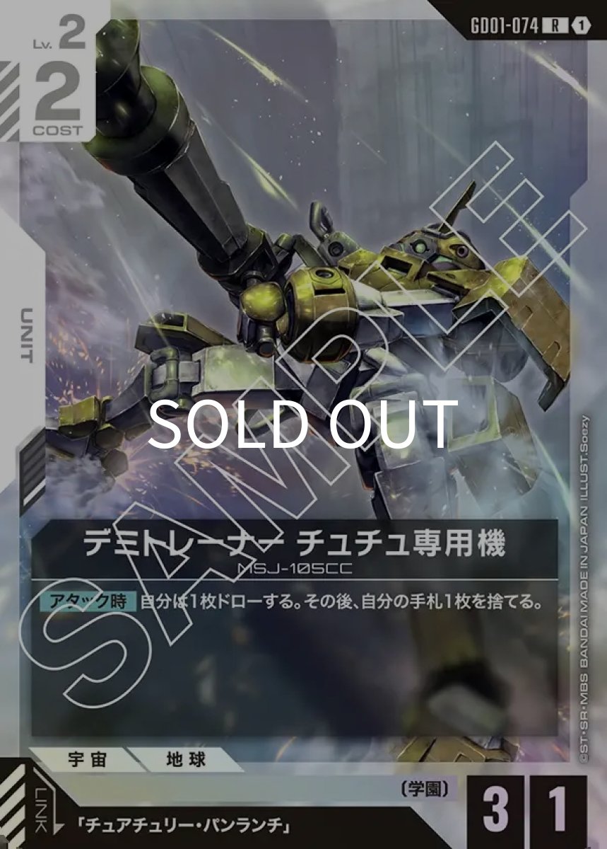 画像1: デミトレーナー チュチュ専用機(GD01-074)(R) (1)