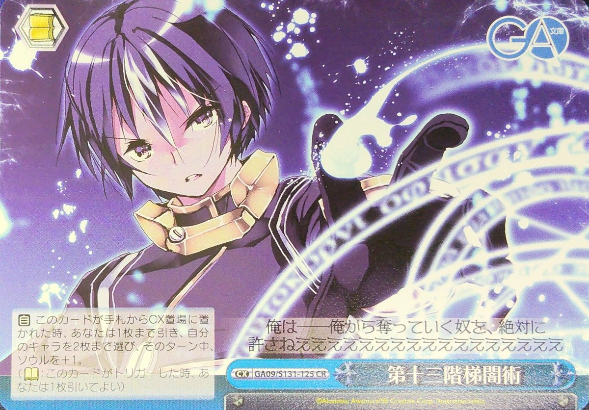 画像1: 第十三階梯闇術 (GA09/S131-125) - CR (1)