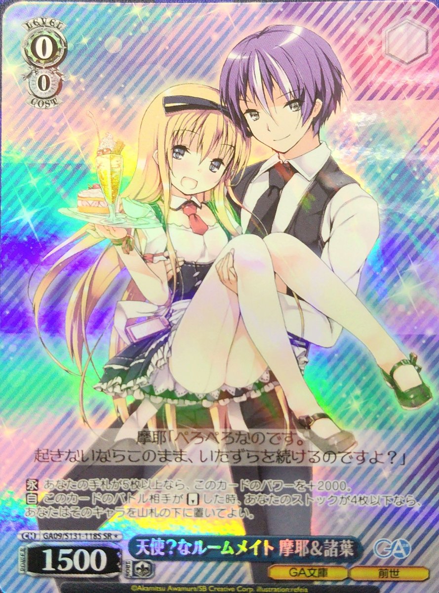 画像1:  天使？なルームメイト 摩耶＆諸葉 (GA09/S131-118S) - SR (1)