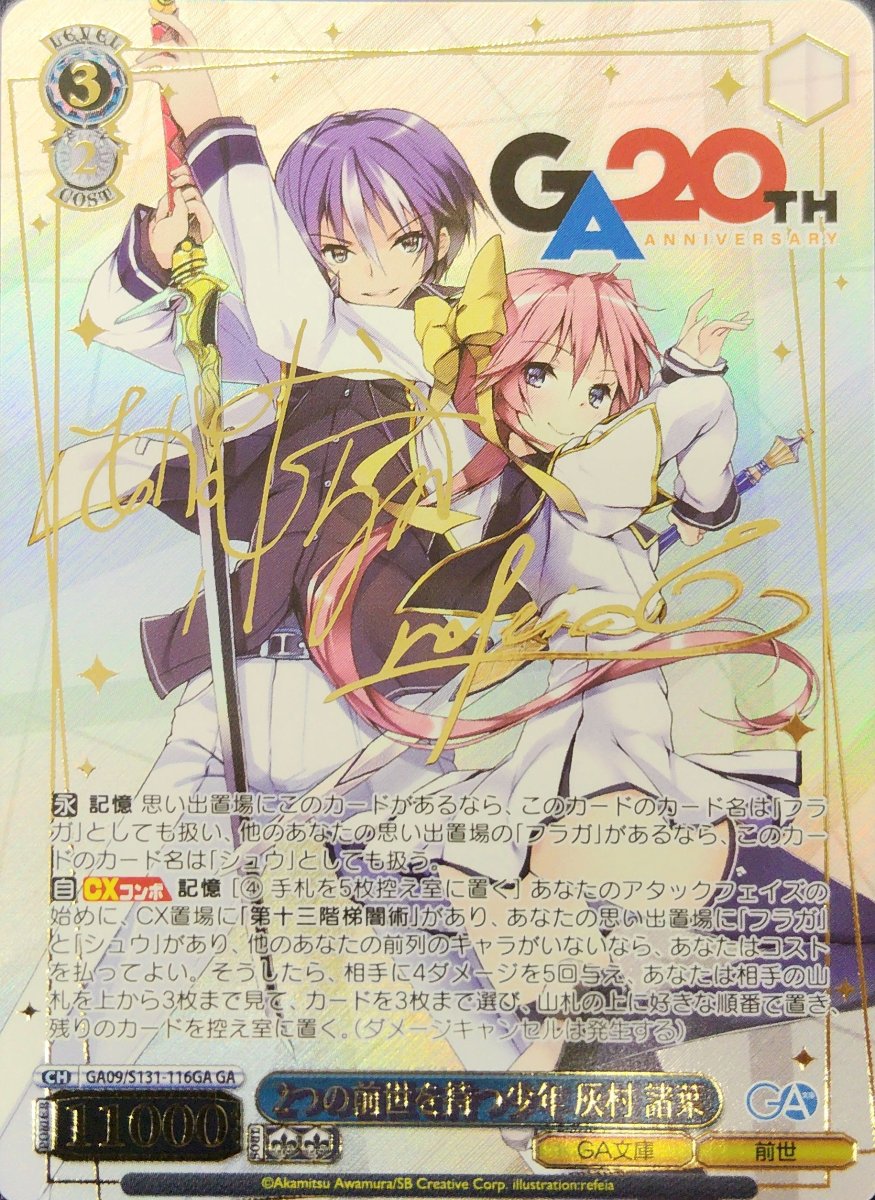 画像1:  2つの前世を持つ少年 灰村諸葉 (GA09/S131-116GA) - GA (1)