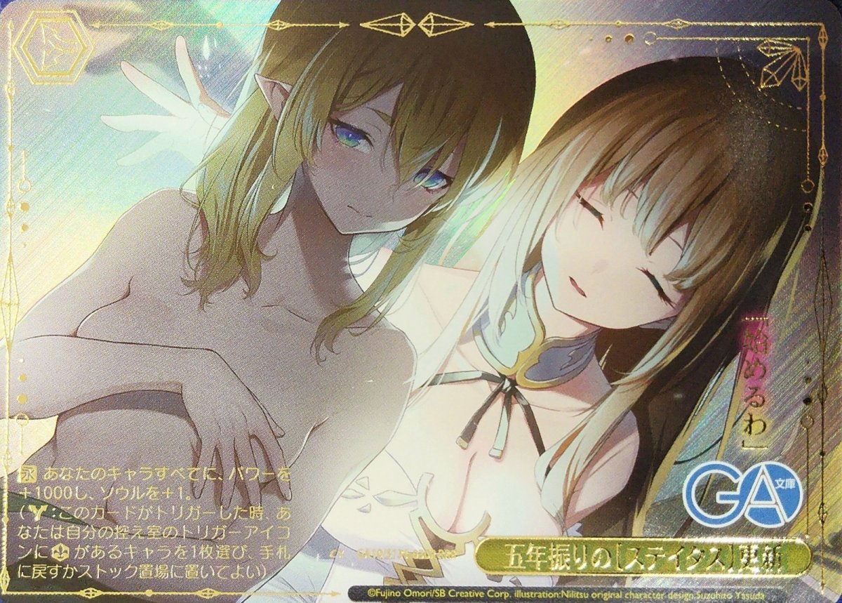 画像1: 五年振りの【ステイタス】更新 (GA10/S131-030R) - RRR (1)