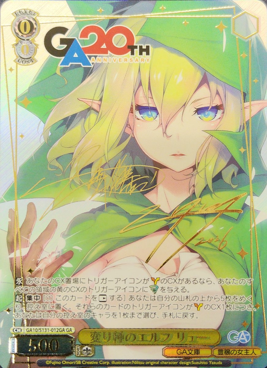 画像1:  変り種のエルフ リュー (GA10/S131-012GA) - GA (1)