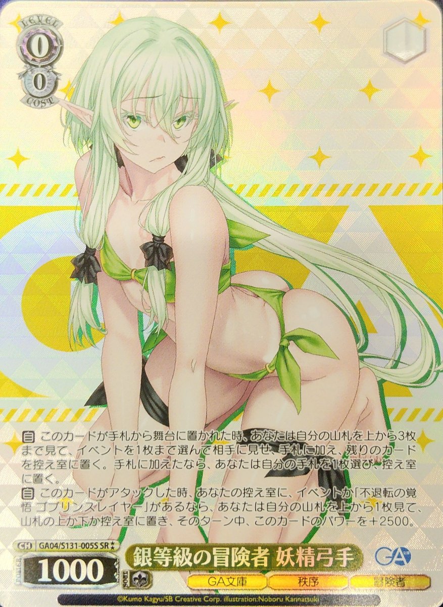 画像1: 銀等級の冒険者 妖精弓手 (GA04/S131-005S) - SR (1)